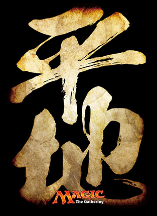 プレイヤーズカードスリーブ 漢字《平地》MTGS-007