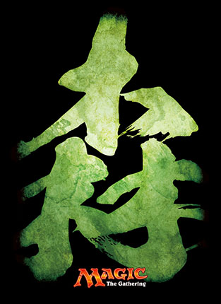 プレイヤーズカードスリーブ漢字《森》MTGS-011