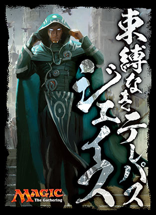 プレイヤーズカードスリーブ《束縛なきテレパス、ジェイス》MTGS-E002