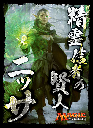 プレイヤーズカードスリーブ《精霊信者の賢人、ニッサ》MTGS-E005