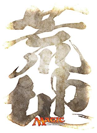 プレイヤーズカードスリーブ漢字《荒地》MTGS-E006